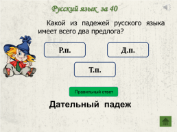 Русский язык 3 класс. Начать игру. Правила игры. Далее, слайд 22