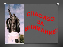 Литературное состязание «Славна богатырями земля русская!», слайд 15