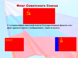 История российского флага, слайд 11