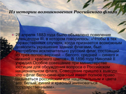 История российского флага, слайд 14