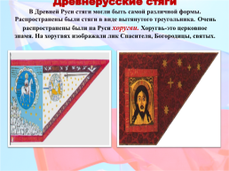 История российского флага, слайд 5