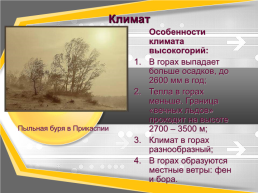 Природные комплексы России, слайд 23
