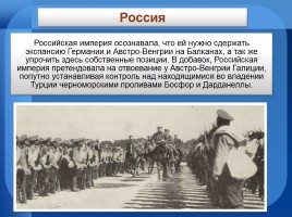 Первая мировая война 1914-1918 год, слайд 6