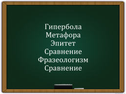К открытому уроку русского языка, слайд 7