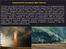 Природные стихийные бедствия «Аллея торнадо», слайд 6