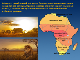 Африканские остановки география и поэзия Николая Гумилева, слайд 16