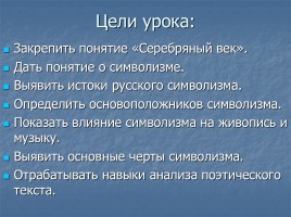 Русский символизм, слайд 2