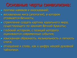 Русский символизм, слайд 32