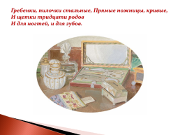 Роман А.С. Пушкина «Евгений Онегин», слайд 15