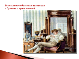 Роман А.С. Пушкина «Евгений Онегин», слайд 16