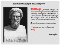 Древнегреческий театр, слайд 10