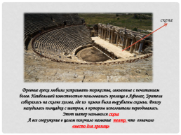 Древнегреческий театр, слайд 2