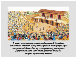 Древнегреческий театр, слайд 3