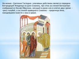 Зимние православные праздники, слайд 13