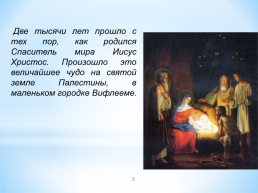 Зимние православные праздники, слайд 5