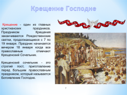 Зимние православные праздники, слайд 7
