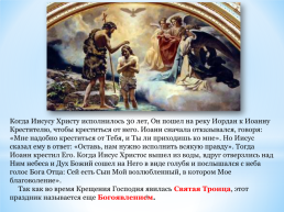 Зимние православные праздники, слайд 8