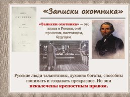 Жизнь и творчество Ивана Сергеевича Тургенева, слайд 14