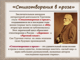 Жизнь и творчество Ивана Сергеевича Тургенева, слайд 18