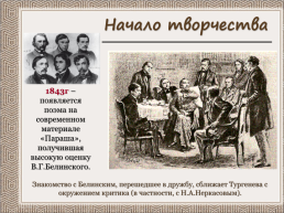 Жизнь и творчество Ивана Сергеевича Тургенева, слайд 9