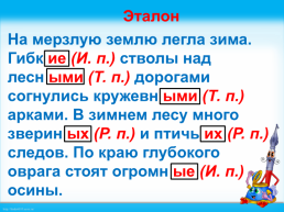 Урок русского языка 4 класс, слайд 17