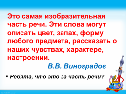 Урок русского языка 4 класс, слайд 2