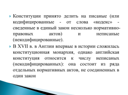 Конституция Российской Aедерации. Основы конституционного строя РФ, слайд 4