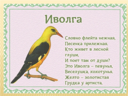 Детям о перелетных птицах в стихах и картинках, слайд 8