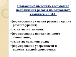 Научно – практический семинар по русскому языку и литературе: «особенности подготовки к ГИА в 9,11 классе, слайд 5