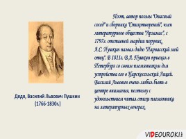 Семья А.С. Пушкина в портретах и стихах, слайд 10