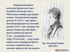 Семья А.С. Пушкина в портретах и стихах, слайд 14