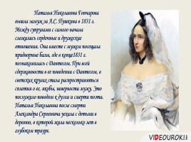 Семья А.С. Пушкина в портретах и стихах, слайд 17
