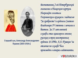 Семья А.С. Пушкина в портретах и стихах, слайд 19