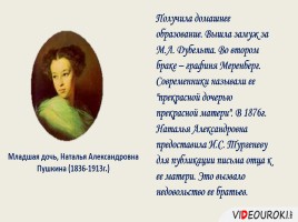 Семья А.С. Пушкина в портретах и стихах, слайд 21