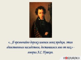 Семья А.С. Пушкина в портретах и стихах, слайд 4