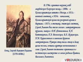 Семья А.С. Пушкина в портретах и стихах, слайд 8