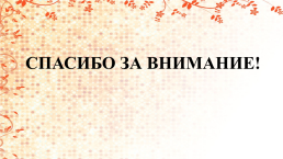 Ложки как музыкальный инструмент, слайд 24