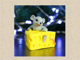 Творческая мастерская «Мыши и сыр», слайд 2