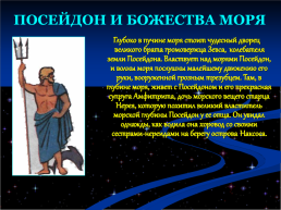 Мифы древней Греции, слайд 42