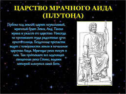 Мифы древней Греции, слайд 49