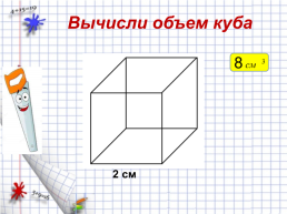 Как найти объем прямоугольного параллелепипеда, слайд 2