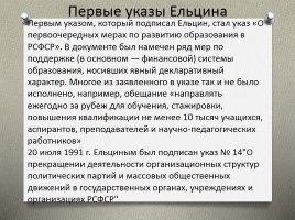 Президентство Бориса Ельцина, слайд 10