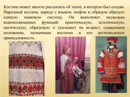 Историческая реконструкция рубахи как элемента народного костюма тамбовского края, слайд 14