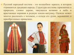 Историческая реконструкция рубахи как элемента народного костюма тамбовского края, слайд 2