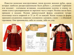 Историческая реконструкция рубахи как элемента народного костюма тамбовского края, слайд 8