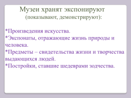 Музеи 2 класс УМК «школа россии», слайд 3