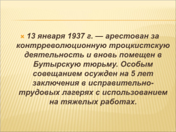 Варлам Тихонович Iаламов, слайд 12