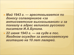 Варлам Тихонович Iаламов, слайд 13
