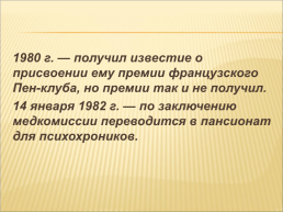 Варлам Тихонович Iаламов, слайд 19