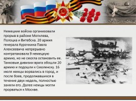 Сражения Великой Отечественной войны, слайд 4
